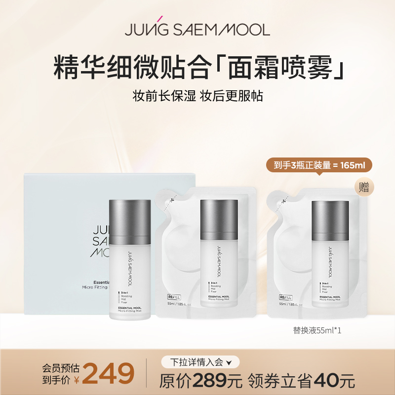 【喷雾套组】郑瑄茉精华面霜喷雾细微贴合保湿补水持久