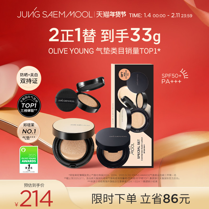 郑瑄茉2025年遮瑕裸肤气垫限定礼盒美白防晒,彩妆/香水/美妆工具,气垫,淘宝优惠券,粉丝福利购,淘宝优惠卷