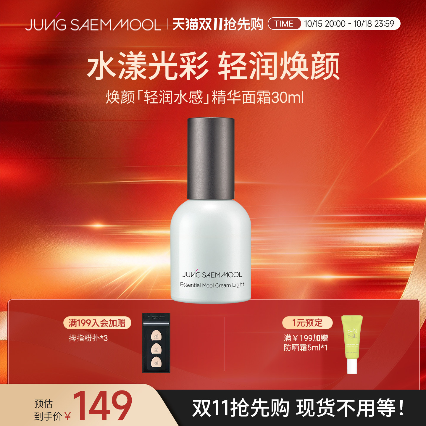【妆前好搭档】郑瑄茉发酵焕颜水感精华面霜水润光泽妆前保湿30ml