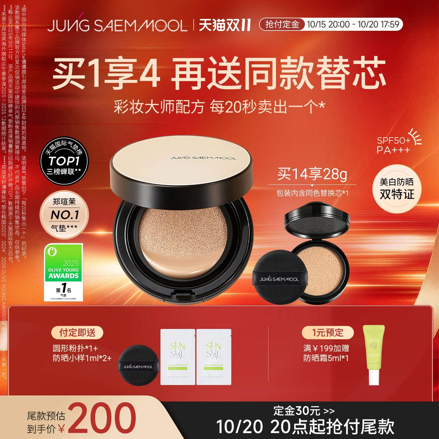 【双11预售】郑瑄茉轻薄遮瑕裸肤气垫防晒持久不脱妆水光干皮官方