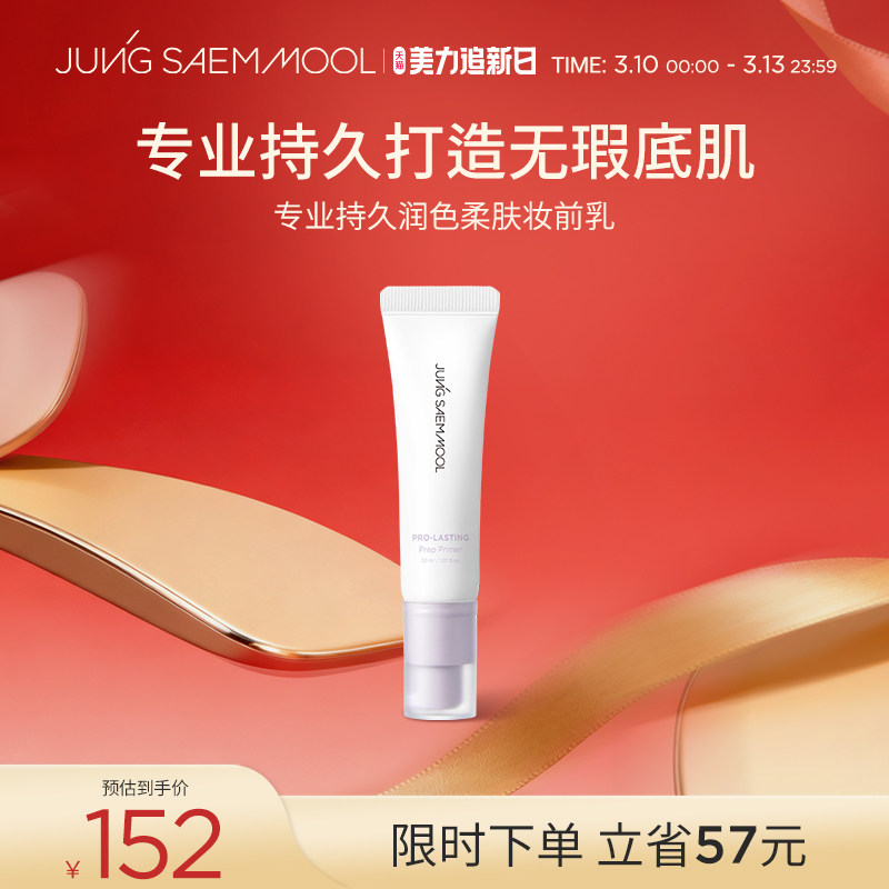 【隐形毛孔】郑瑄茉柔肤隔离妆前乳服帖持久控油保湿遮瑕提亮细腻