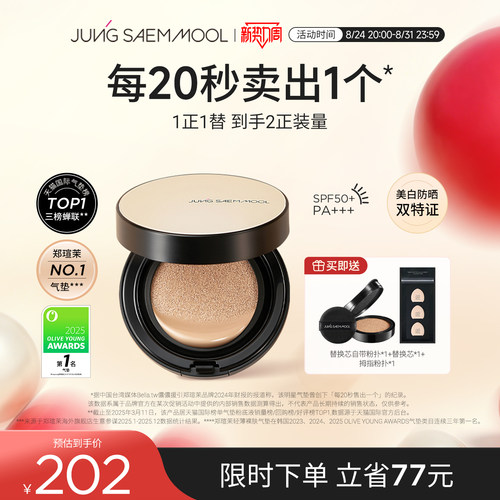 24H超长持妆 防晒养肤更遮瑕