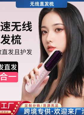 无线直发梳负离子不伤发干湿两用usb梳子便携式卷发棒无线直发梳