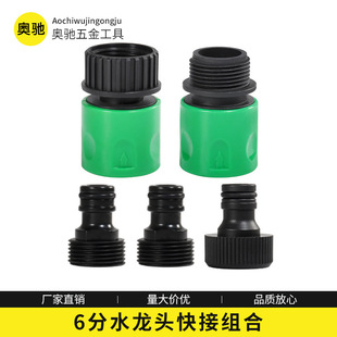 6分水龙头快接组合套装灌溉水枪组合家用浇花神器洗车好帮手水管