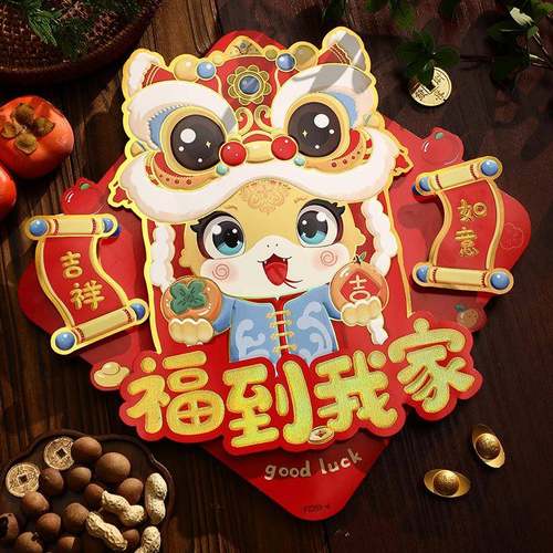 新年福字门贴2025蛇年新款立体入户门贴纸春节过年场景布置装饰品