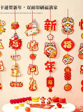 2026马年新年装饰挂件春节挂饰拉旗挂条元旦过年商场店铺氛围布置