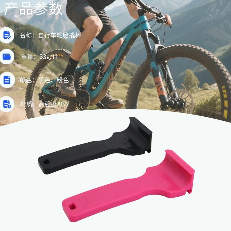 跨境户外自行车撬胎棒山地车公路车轮胎拆卸快速扒胎工具撬胎棍