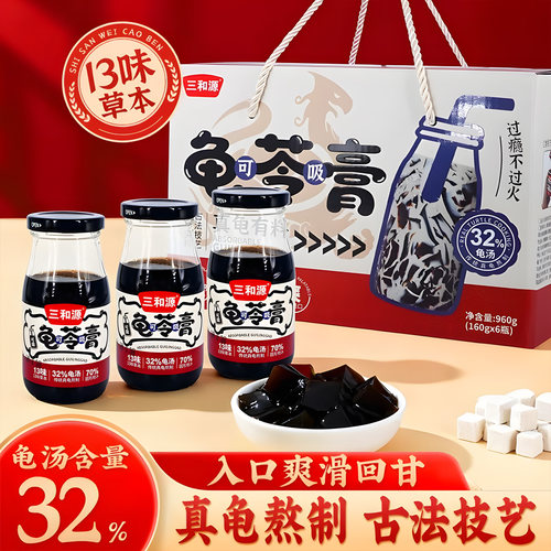 三合源可吸龟苓膏真龟汤32%