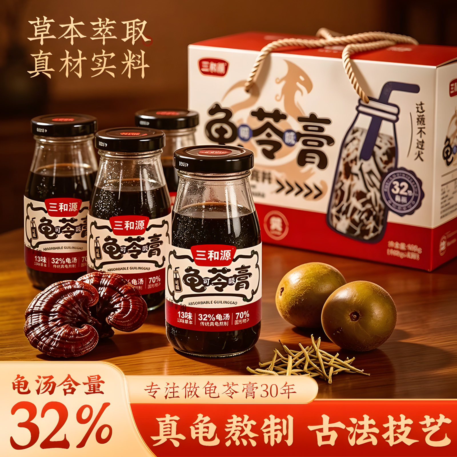 可吸龟苓膏真龟汤32%图片