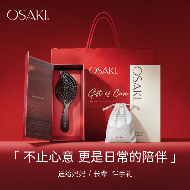 OSAKI椰壳梳生日礼物女生送闺蜜520礼物实用梳子礼盒高级感礼物