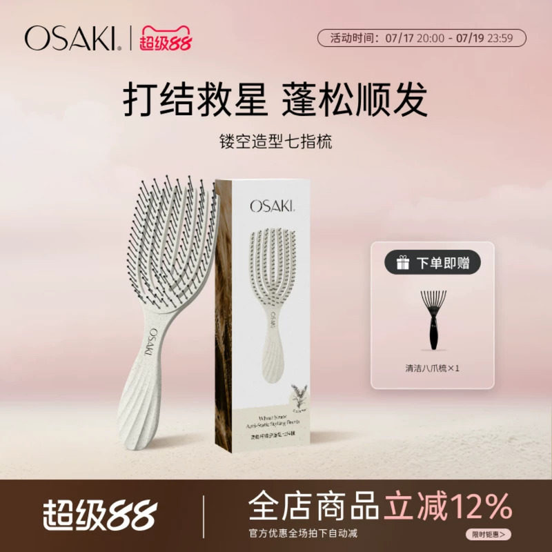 OSAKI镂空按摩梳防静电开结梳子女生蓬松高颅顶顺发梳干湿两用梳