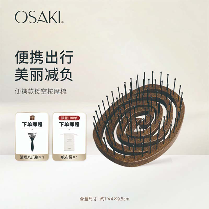OSAKI椰壳镂空便携按摩梳蓬松气囊随身按摩女士专用小巧排骨梳