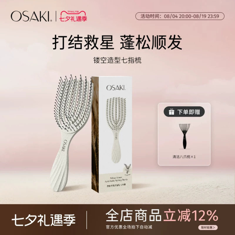 OSAKI镂空按摩梳防静电开结梳子女生蓬松高颅顶顺发梳干湿两用梳