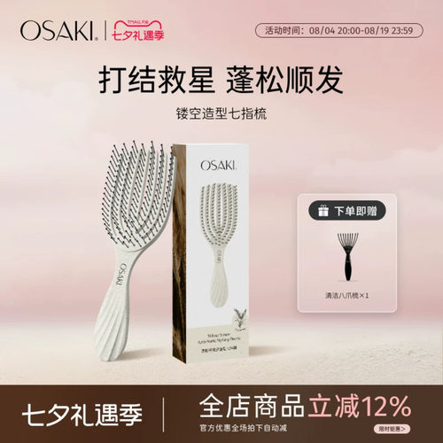 OSAKI镂空按摩梳防静电开结梳子女生蓬松高颅顶顺发梳干湿两用梳
