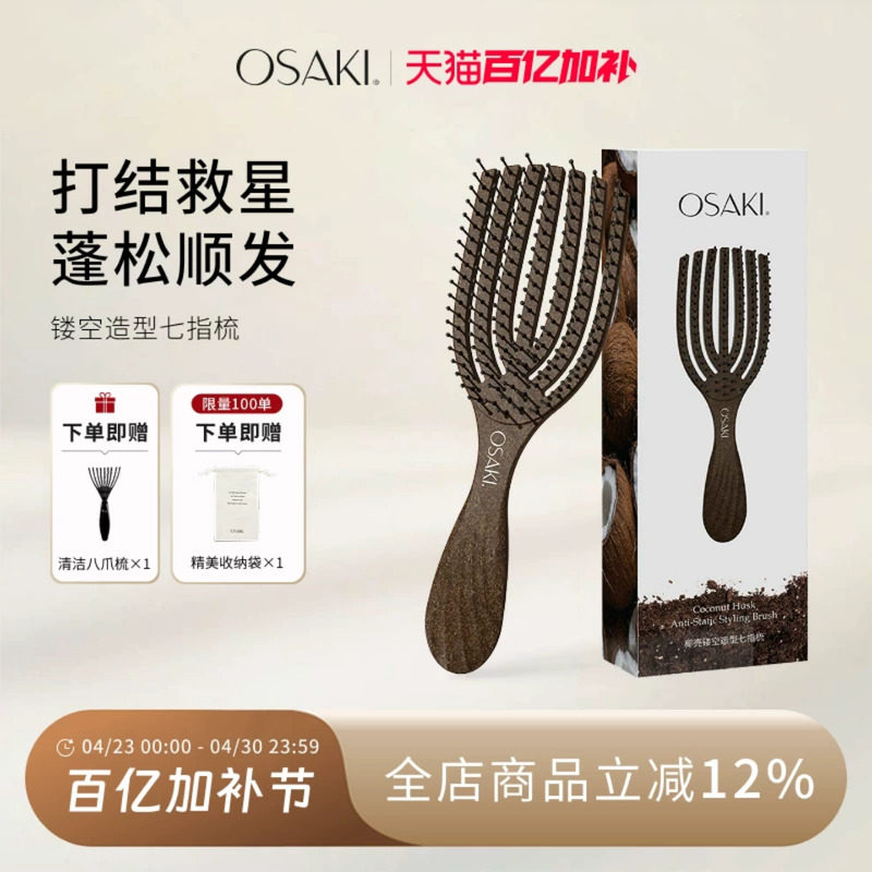 OSAKI镂空按摩梳防静电开结梳子女生蓬松高颅顶顺发梳干湿两用梳