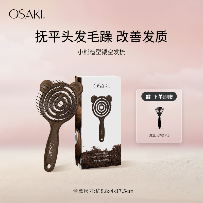 OSAKI镂空按摩梳女生便携随行顺发梳蓬松颅顶护发儿童小熊可爱梳
