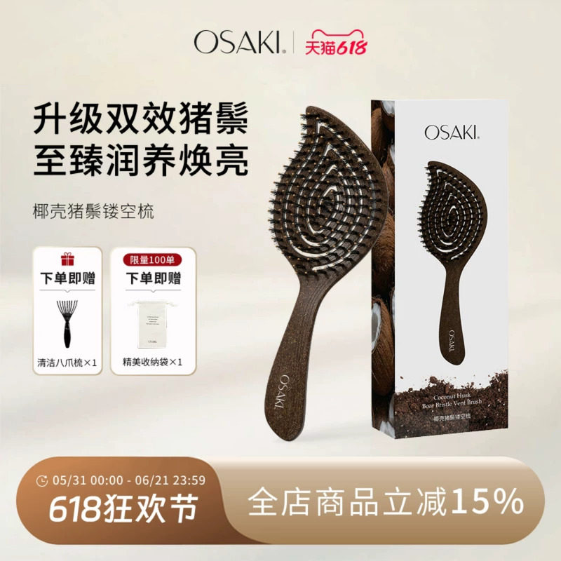 OSAKI梳子猪鬃梳护发梳蓬松高颅顶女士专用造型梳顺发开结头梳