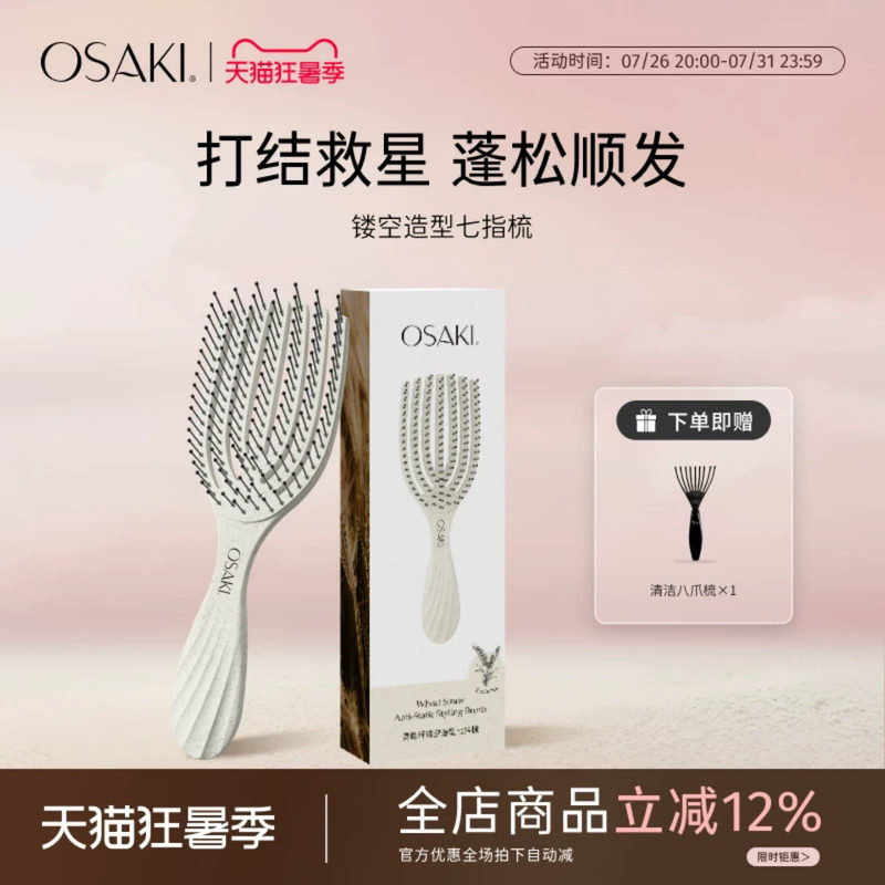 OSAKI镂空按摩梳防静电开结梳子女生蓬松高颅顶顺发梳干湿两用梳