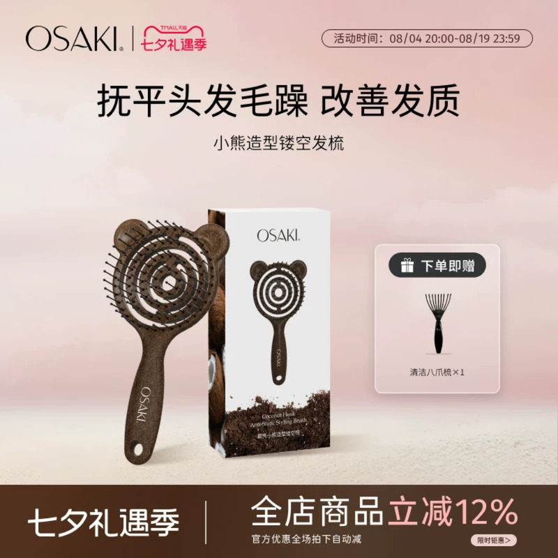 OSAKI镂空按摩梳女生便携随行顺发梳蓬松颅顶护发儿童小熊可爱梳
