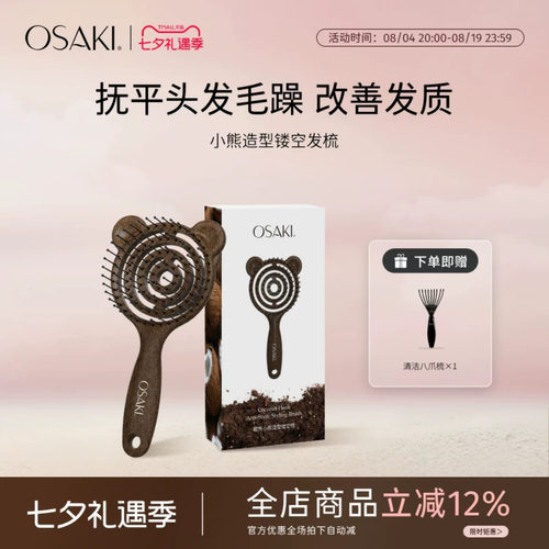 OSAKI镂空按摩梳女生便携随行顺发梳蓬松颅顶护发儿童小熊可爱梳
