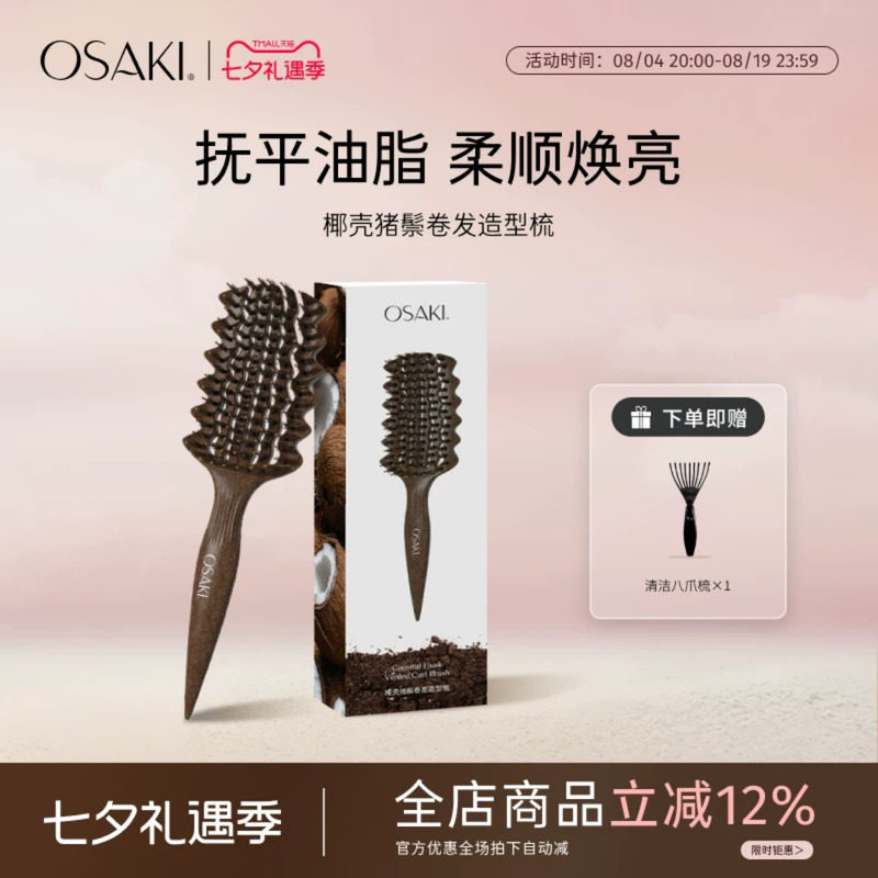 OSAKI椰壳猪鬃毛梳蓬松高颅顶造型梳按摩梳女士专用防静电护发梳