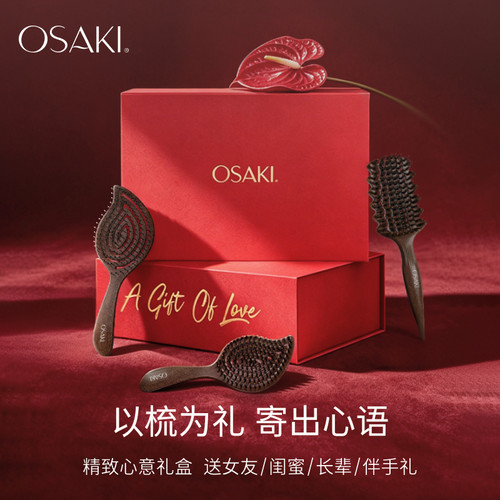 OSAKI礼盒高级感椰壳梳子女生日礼物送闺蜜送妈妈七夕精致礼盒装