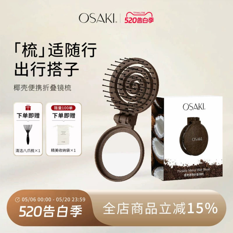 OSAKI 折叠随身携带镜梳一体式顺发梳子女士专用开结按摩便携梳子