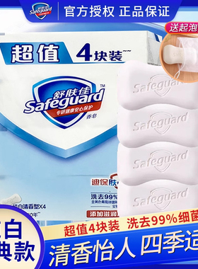 舒肤佳香皂纯白清香柠檬芦荟男女洗澡洗手肥皂官方正品4块实惠装