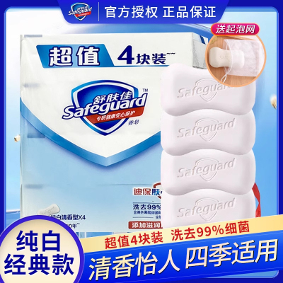 舒肤佳纯白香皂清洁抑菌100g*4块