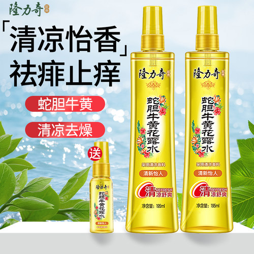 隆力奇牛黄驱蚊祛痱止痒花露水