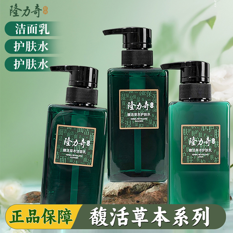 隆力奇草本净爽洗发水沐浴露二合一护发素洁面乳护肤乳男女家用装