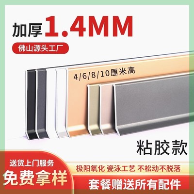 自粘铝合金踢脚线打胶款4cm6cm8cm10cm墙角贴超薄金属踢脚线