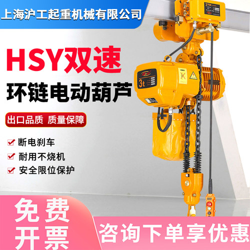 HSY环链电动吊车双速0.5T1/2/3/5吨6米10米9米运行式起重机380V