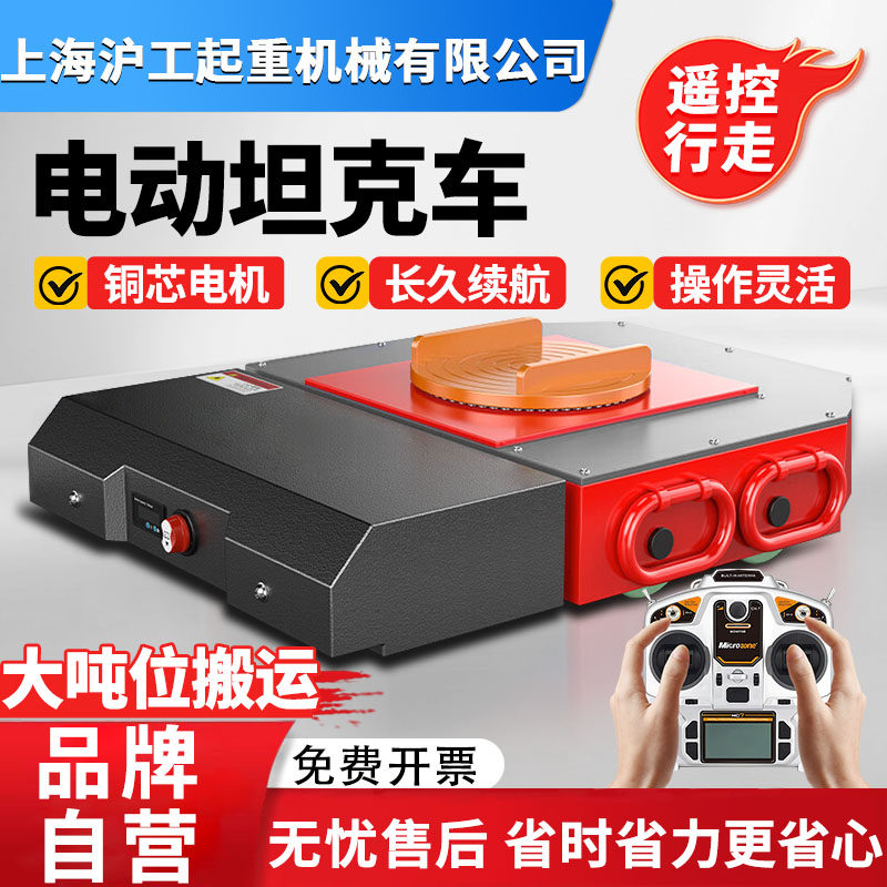 电动搬运坦克车地牛2/50吨电动重型万向旋转小坦克重物搬运神器钢