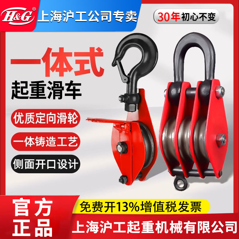 H&G起重滑车吊钩手动省力