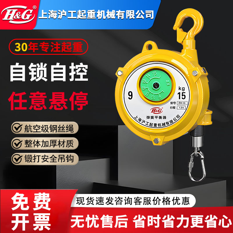 上海沪工公司弹簧平衡器15kg公斤塔式平衡吊自锁起重拉力器伸缩器