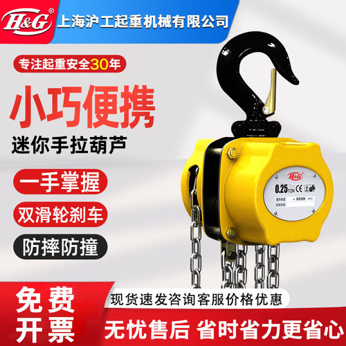 H&G迷你手拉葫芦0.25/1/2T吨