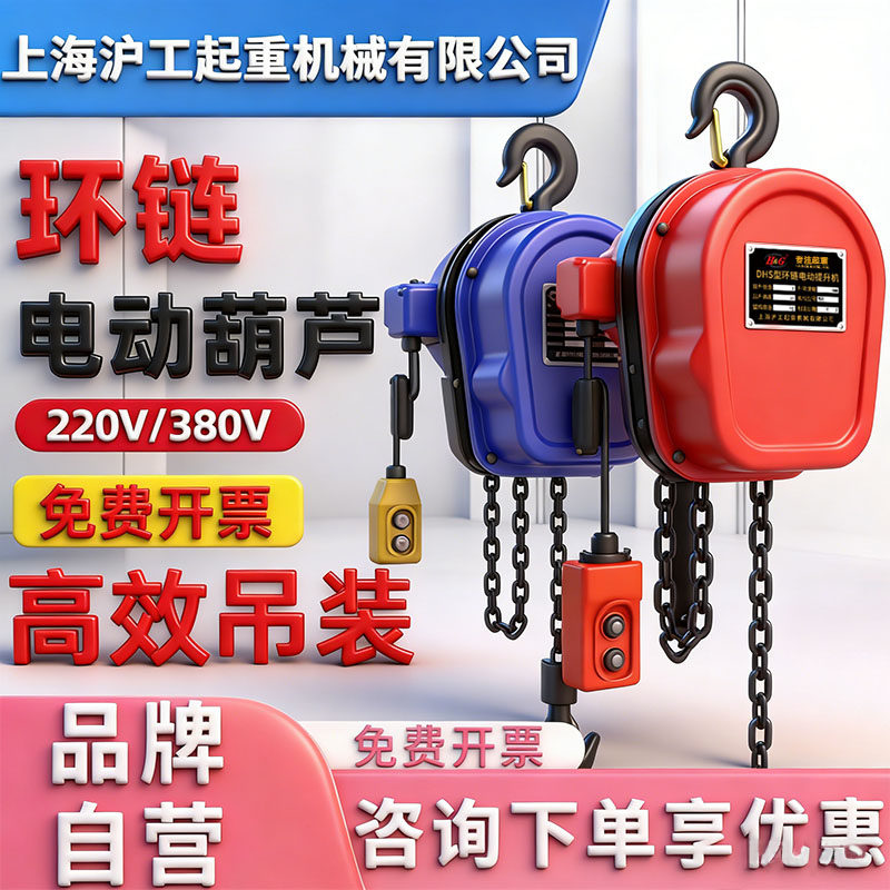 环链电动葫芦倒链220v380v提升机1/2/3/4/5/10/20t吨群吊升降吊机