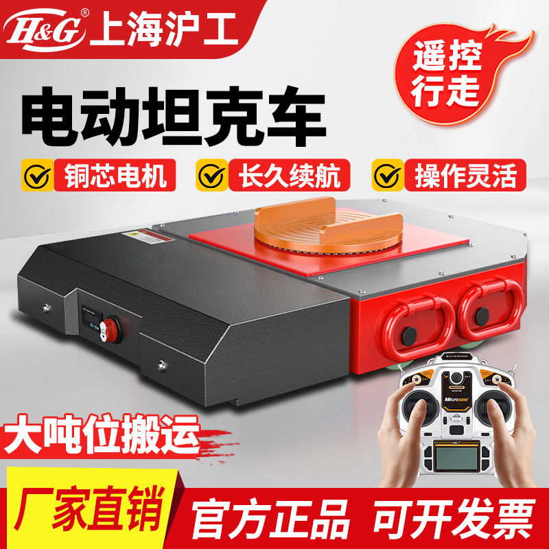 上海沪工坦克搬运机器人