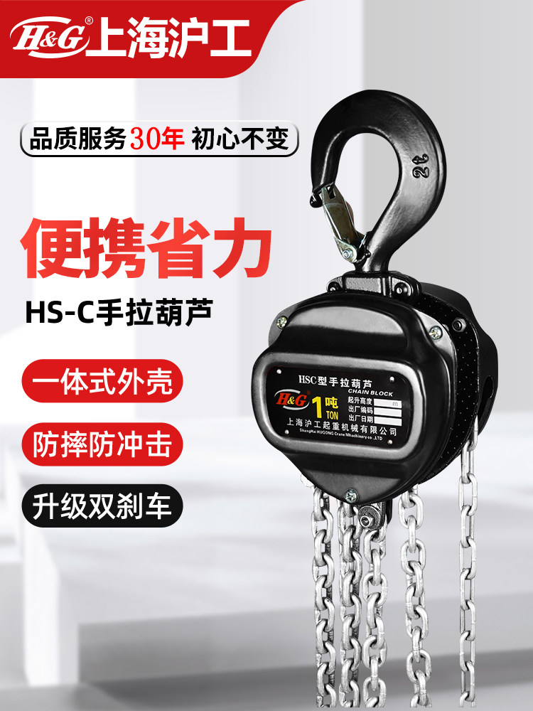 上海沪工公司手拉葫芦倒炼1/3/5/10吨T起重吊机铁葫芦手动紧线器