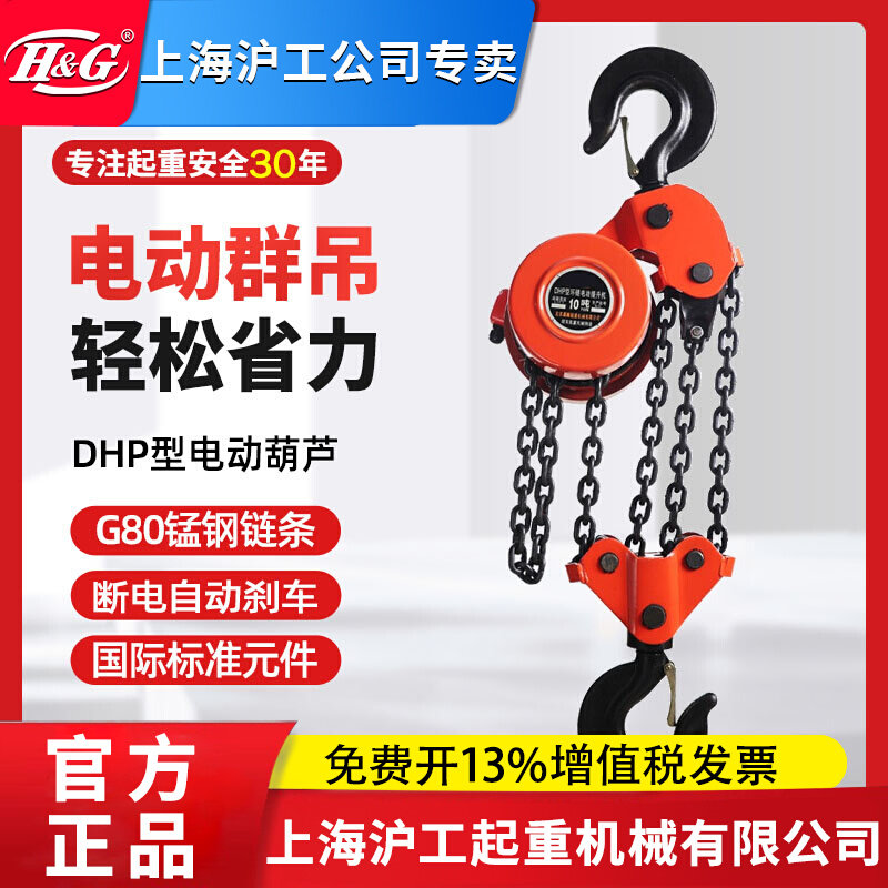上海沪工公司环链电动葫芦7.5/10/20t群吊升降葫芦倒链起重提升机
