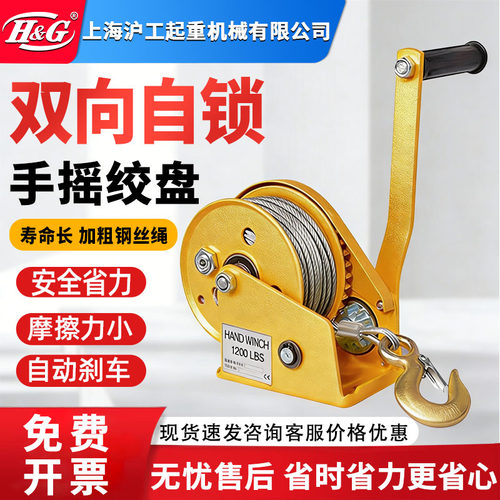 H&G手摇绞盘可移动双向自锁