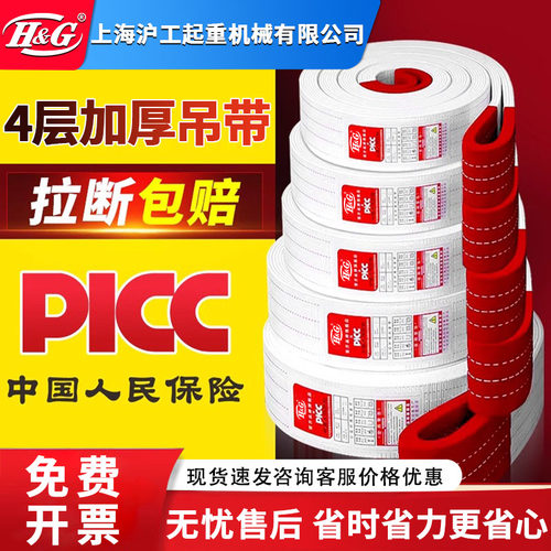 H&G起重吊带国标工业起重吊带