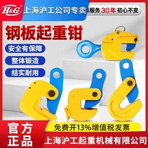 H&G钢板吊钳锰钢高温坚固耐用
