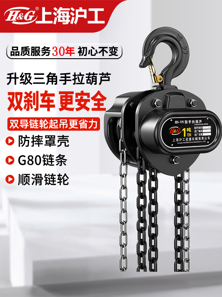上海沪工公司手拉葫芦吊机HSVN倒炼起重小型升降机手动葫芦紧线器