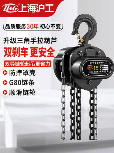 上海沪工公司手拉葫芦吊机HSVN倒炼起重小型升降机手动葫芦紧线器