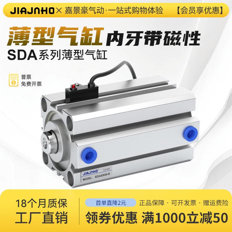 小型气动薄型气缸SDA-S 12/16/20/25/32/40/50/63/80/100X5X10X30