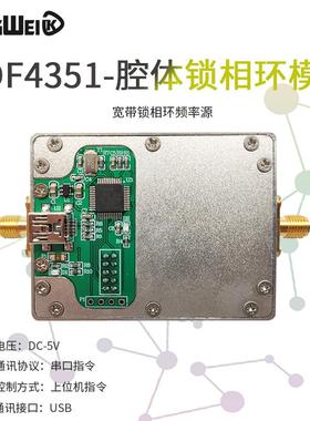 ADF4351 锁相环 信号源 频率合成器 有单片机控制 带腔体 射频PLL