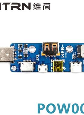 WITRN-POW002多口多功能USB转接板MicroUSB TYPE-C DC PD