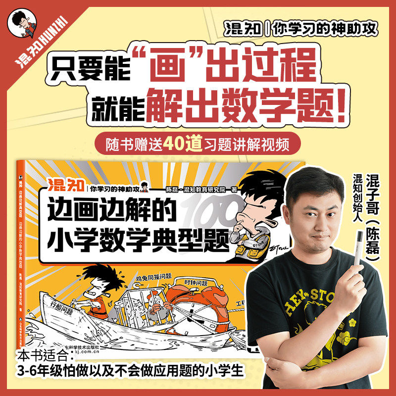 【混知官方】边画边解的小学数学典型题 混知神助攻 就能解出数学题 掌握母题解法 看图解题 思路一目了然 小学教辅儿童文学书籍